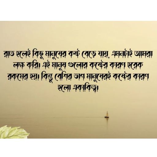 একাকিত্ব নিয়ে ক্যাপশন: নীরব অনুভূতির গভীর ভাষা